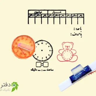 پک مهر آموزشی ساعت، محور، جدول ضرب